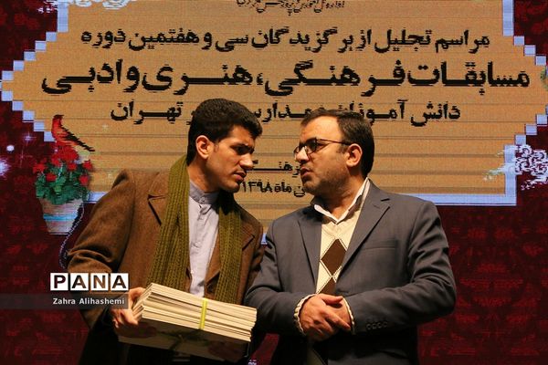 تجلیل از برگزیدگان سی و هفتمین دوره مسابقات فرهنگی، هنری و ادبی دانش آموزان و مدارس تهران
