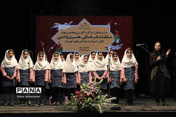 تجلیل از برگزیدگان سی و هفتمین دوره مسابقات فرهنگی، هنری و ادبی دانش آموزان و مدارس تهران