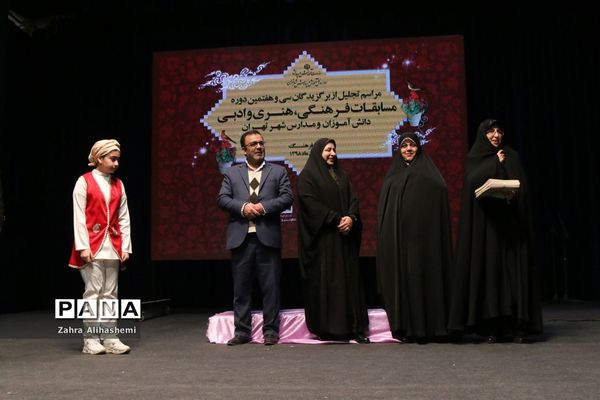 تجلیل از برگزیدگان سی و هفتمین دوره مسابقات فرهنگی، هنری و ادبی دانش آموزان و مدارس تهران