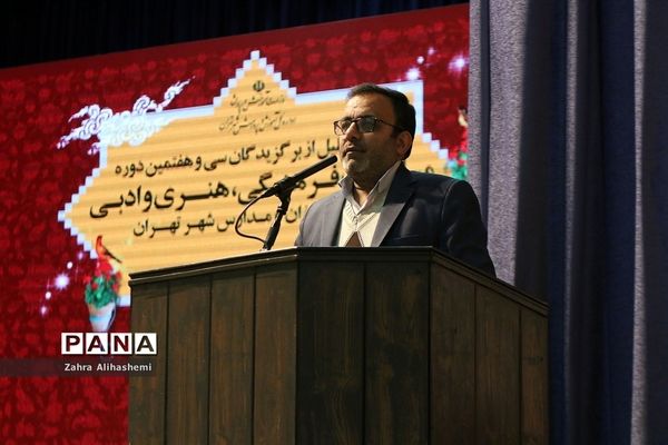 تجلیل از برگزیدگان سی و هفتمین دوره مسابقات فرهنگی، هنری و ادبی دانش آموزان و مدارس تهران