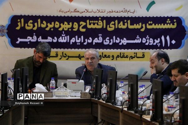 نشست خبری افتتاح 110 پروژه شهرداری قم در ایام الله دهه فجر 98