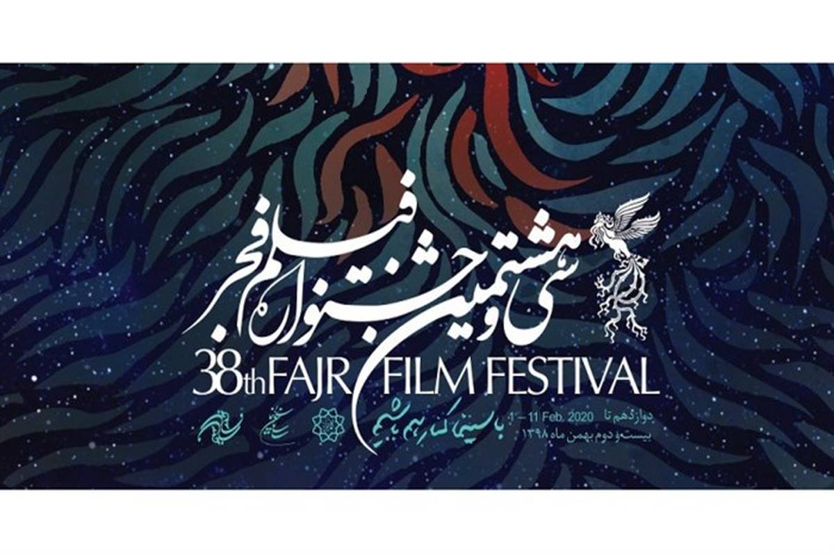 نتایج آرای مردمی در سه روز نخست جشنواره فجر38 اعلام می‌شود