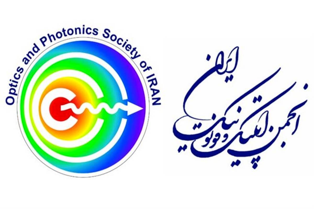 کنفرانس مهندسی و فناوری فوتونیک ایران درالبرز برگزار می شود