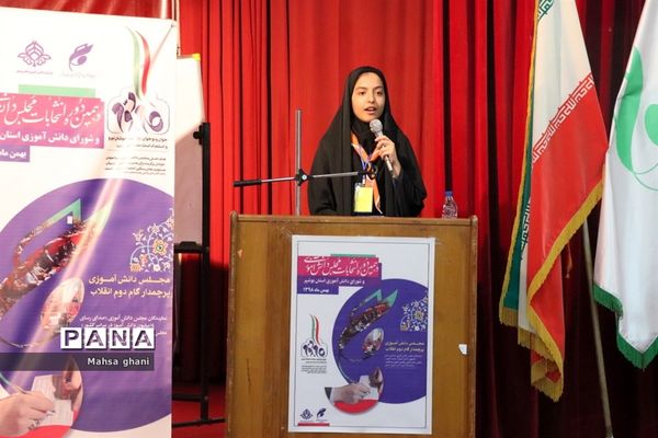 دهمین دوره انتخابات مجلس دانش آموزی و شورای دانش آموزی دختران  استان بوشهر
