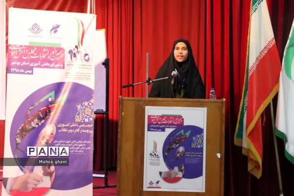 دهمین دوره انتخابات مجلس دانش آموزی و شورای دانش آموزی دختران  استان بوشهر