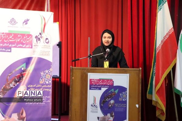 دهمین دوره انتخابات مجلس دانش آموزی و شورای دانش آموزی دختران  استان بوشهر