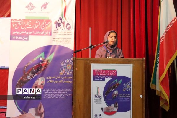 دهمین دوره انتخابات مجلس دانش آموزی و شورای دانش آموزی دختران  استان بوشهر