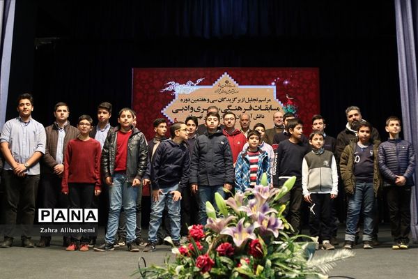 تجلیل از برگزیدگان سی و هفتمین دوره مسابقات فرهنگی، هنری و ادبی دانش آموزان و مدارس شهر تهران