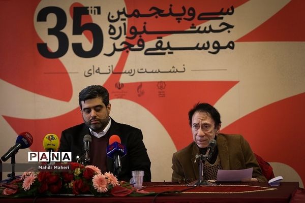 نشست خبری سی و پنجمین جشنواره موسیقی فجر