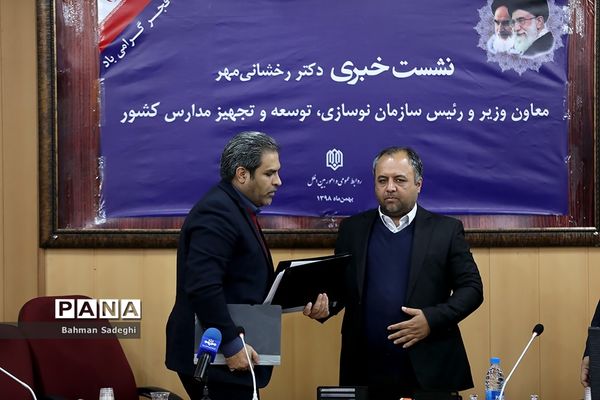 نشست خبری معاون وزیر و رئیس سازمان نوسازی، توسعه و تجهیز مدارس کشور