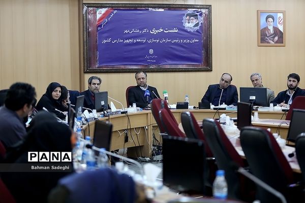 نشست خبری معاون وزیر و رئیس سازمان نوسازی، توسعه و تجهیز مدارس کشور