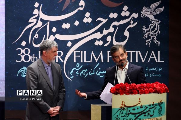 اختتامیه سی‌وهشتمین جشنواره فیلم فجر