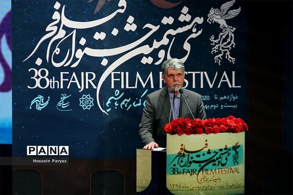 اختتامیه سی‌وهشتمین جشنواره فیلم فجر