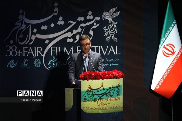 اختتامیه سی‌وهشتمین جشنواره فیلم فجر