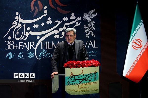 اختتامیه سی‌وهشتمین جشنواره فیلم فجر