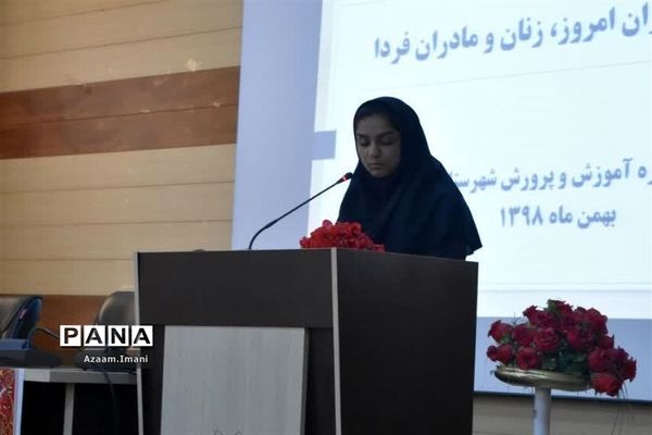 همایش بزرگ دختران امروز، زنان و مادران فردا در سالن شهرداری شهرستان آغاجاری