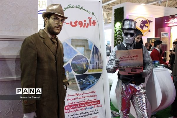سیزدهمین دوره نمایشگاه بین المللی گردشگری و صنایع دستی تهران