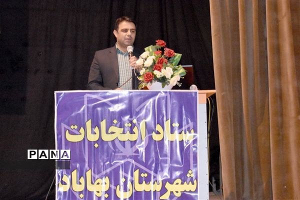 نشست توجیهی عوامل برگزاری  انتخابات در بهاباد