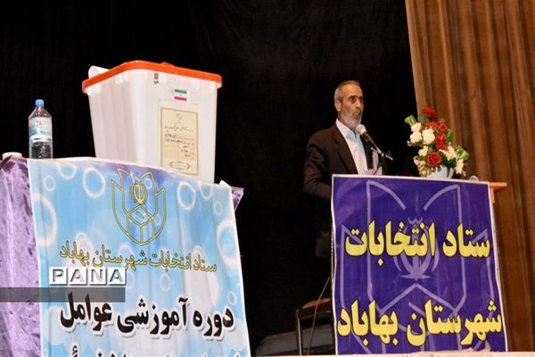 نشست توجیهی عوامل برگزاری  انتخابات در بهاباد