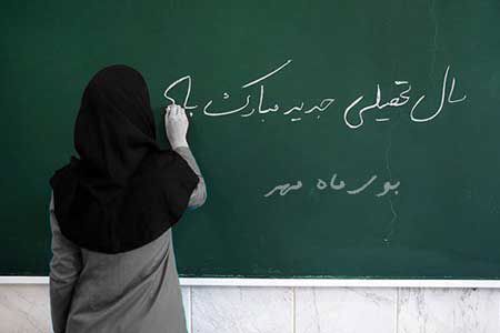 آغاز فصل نو، با عطر مهر و دانایی