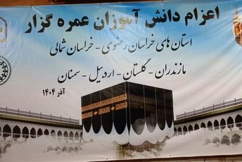 آموزش، معنویت و آمادگی پیش از پرواز به سرزمین وحی