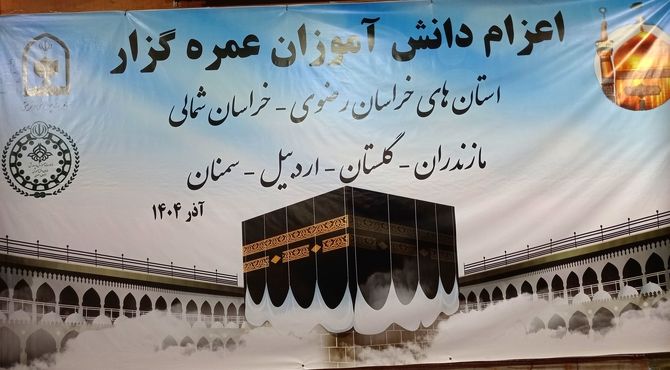 آموزش، معنویت و آمادگی پیش از پرواز به سرزمین وحی