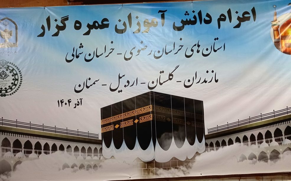 آموزش، معنویت و آمادگی پیش از پرواز به سرزمین وحی