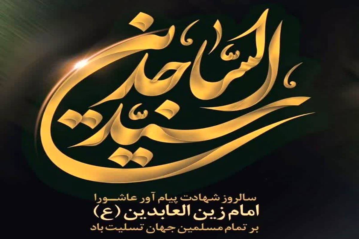 دکلمهخوانی دانشآموزخبرنگاران پانا بهمناسبت شهادت امام سجاد(ع)