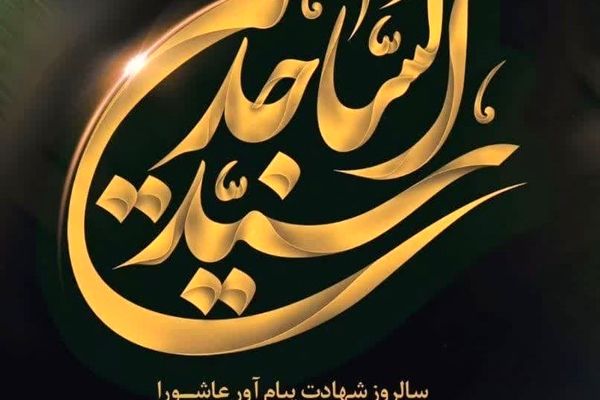 دکلمه‌خوانی دانش‌آموزخبرنگاران پانا به‌مناسبت شهادت امام سجاد(ع)