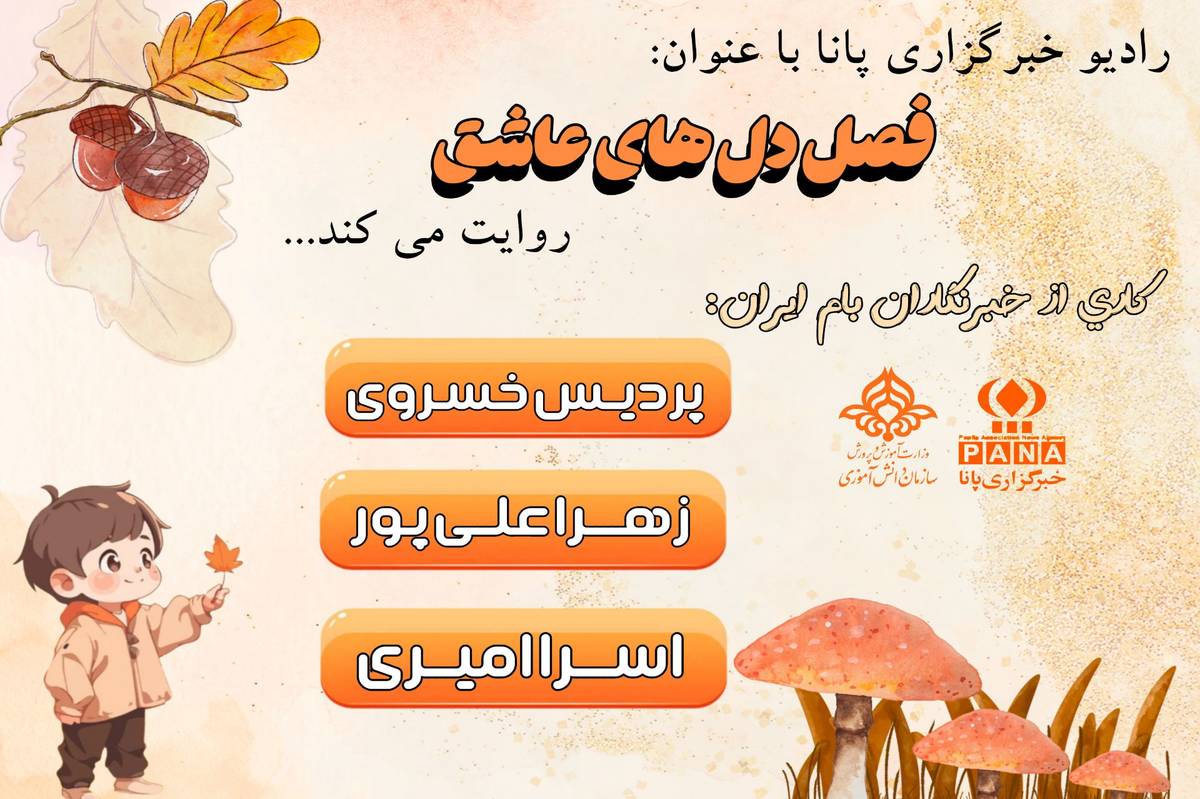 پاییز، فصل دل‌های عاشق است