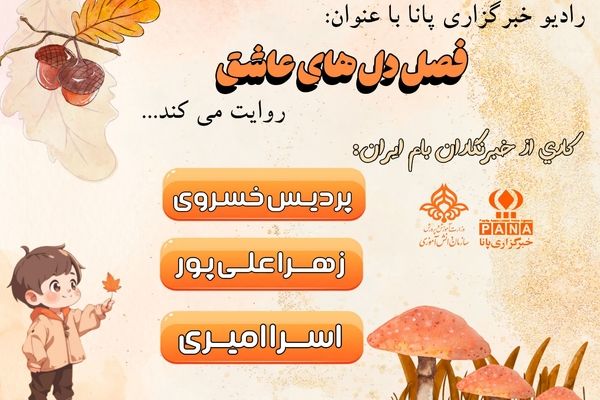 پاییز، فصل دل‌های عاشق است