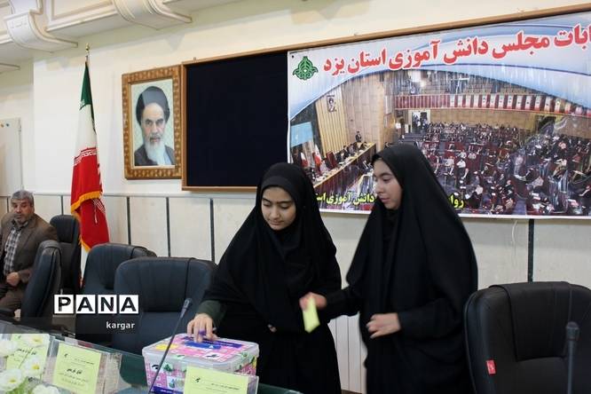 انتخابات مجلس دانشآموزی دریزد