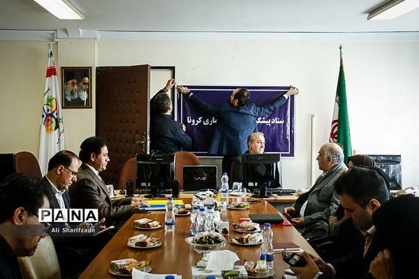 ستاد پیشگیری و کنترل بیماری کرونا