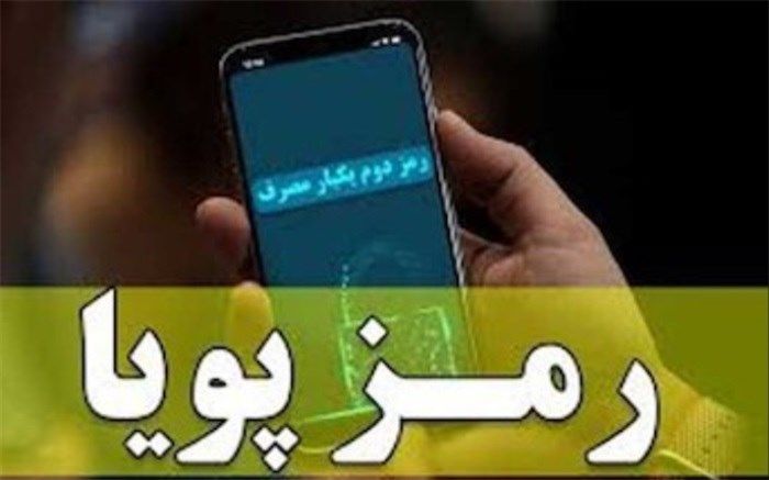 رفع دغدغه بانک‌ها درباره پرونده‌های قضایی فیشینگ با رمز دوم پویا