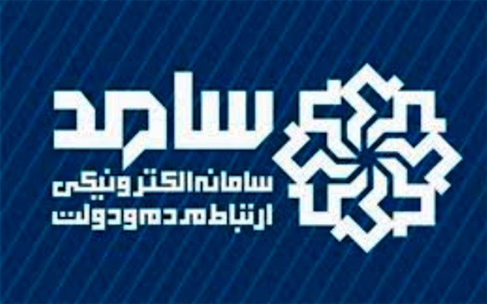 پاسخگویی مدیرکل فرهنگ و ارشاد اسلامی بوشهر به مردم از طریق سامانه سامد