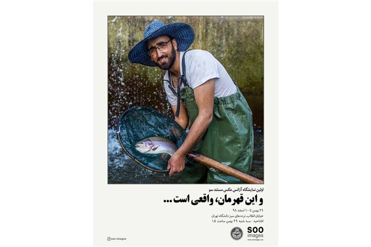 نمایشگاه عکس روی نرده‌های دانشگاه تهران