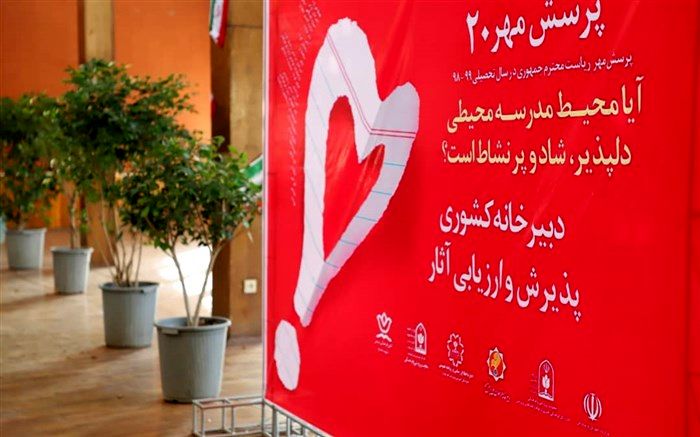 ایستگاه آخر مسابقه کشوری بیستمین پرسش مهر ریاست جمهوری 