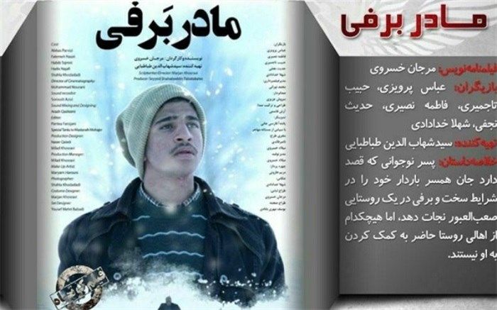 تندیس جشنواره ملی «مهر مادر» به فیلم «مادر برفی» رسید