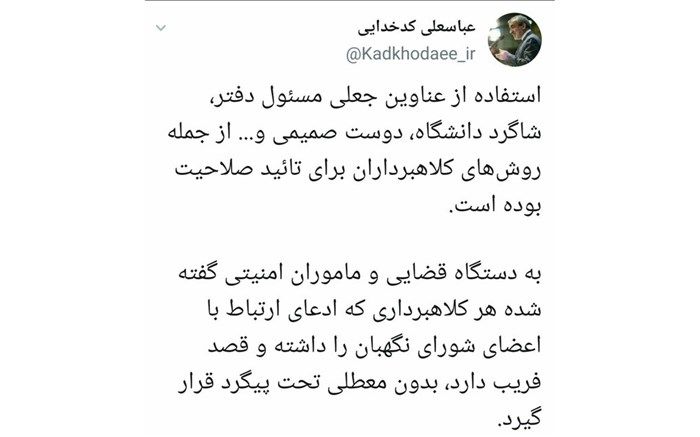 پیگرد «بدون معطلی» مدعیان ارتباط با اعضای شورای نگهبان