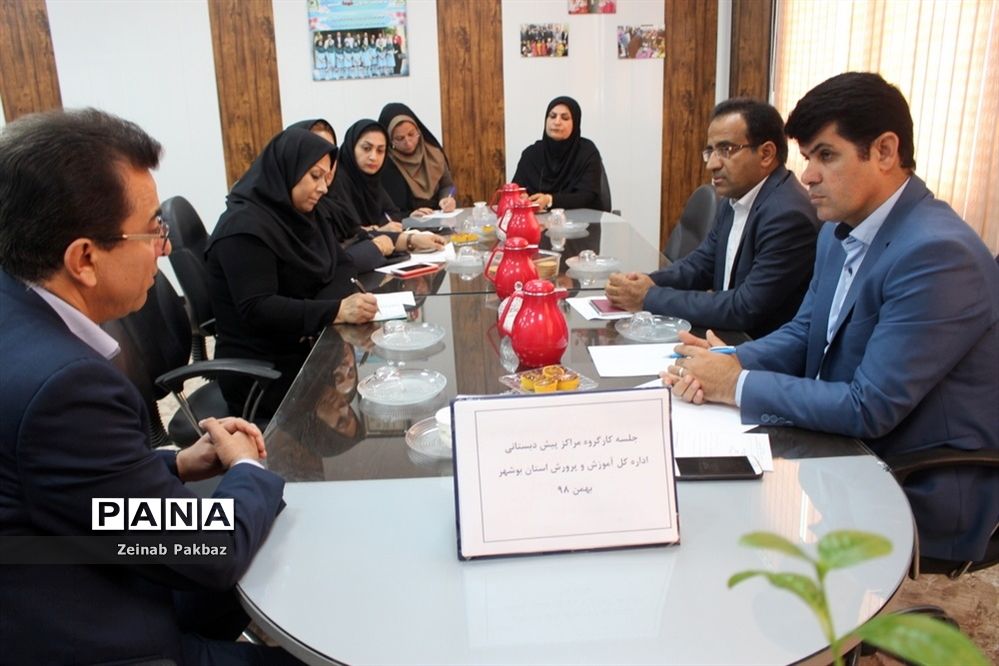 جلسه کارگروه مراکز پیش دبستانی اداره‌کل آموزش و پرورش استان بوشهر
