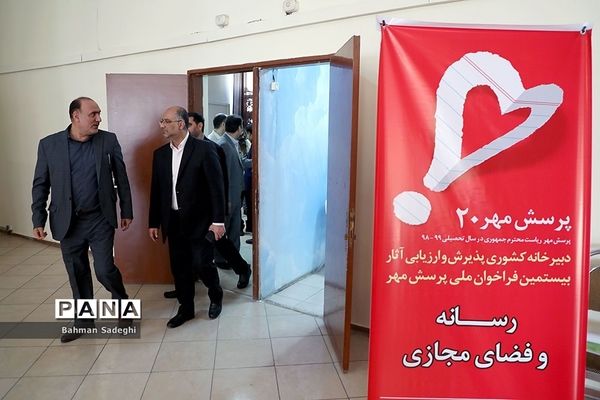 بازدید مدیرکل فرهنگی هنری اردوها و فضاهای پرورشی  از دبیرخانه پرسش مهر ۲۰ ریاست جمهوری