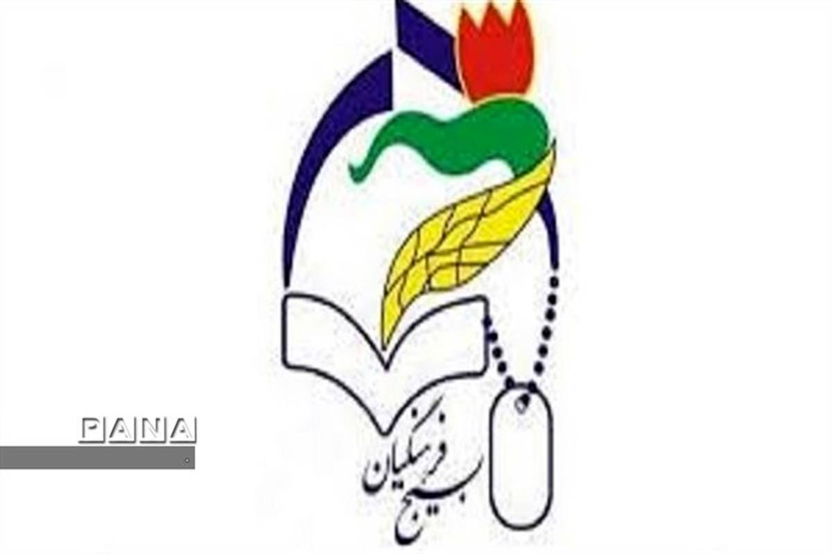 بیانیه جامعه فرهنگیان بسیجی خراسان شمالی در خصوص شرکت در انتخابات یازدهمین دوره مجلس شورای اسلامی