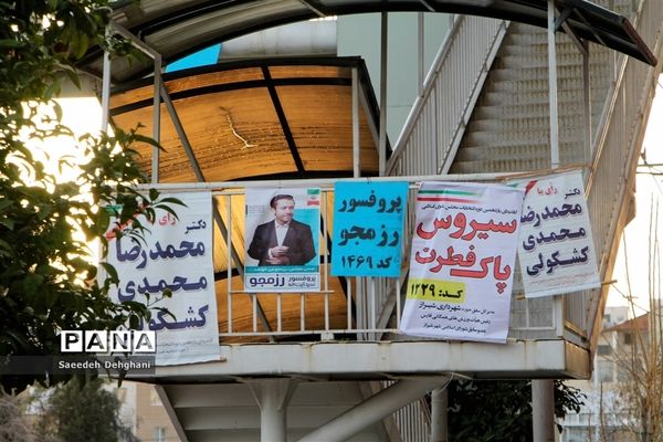 تبلیغات انتخابات مجلس یازدهم در شیراز