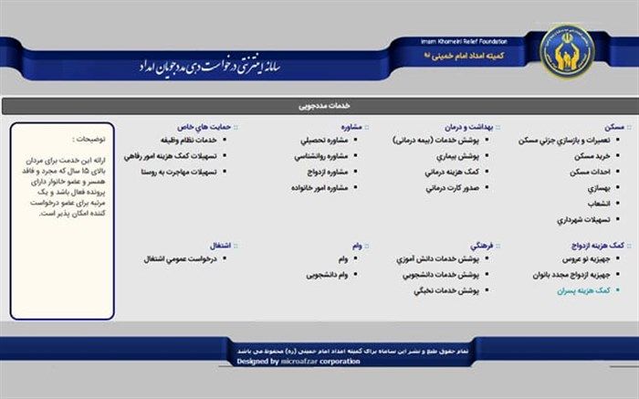 ارائه خدمات به مددجویان کمیته امداد امام خمینی (ره) اینترنتی شد