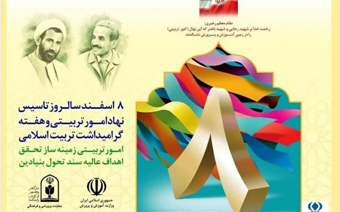 تبریک مدیرکل آموزش و پرورش استان آذربایجان شرقی بمناسبت هفته امور تربیتی