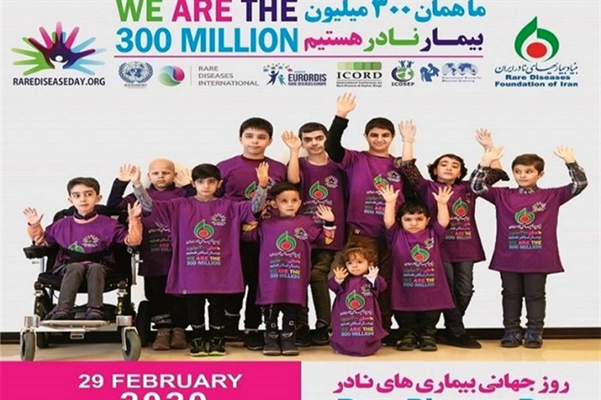 تاکنون ۳۳۲ نوع بیماری نادر در ایران شناسایی شده است