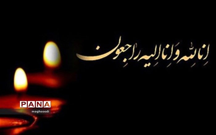 پیام تسلیت وزیر آموزش و پرورش به مناسبت درگذشت همشیره آیت‌الله شبیری زنجانی