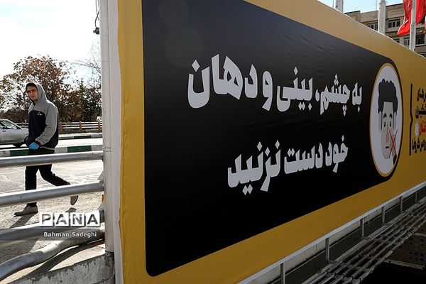 تبلیغات پیشگیری از ویروس کرونا  در سطح شهر تهران