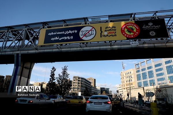 تبلیغات پیشگیری از ویروس کرونا  در سطح شهر تهران