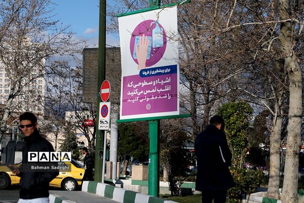 تبلیغات پیشگیری از ویروس کرونا  در سطح شهر تهران